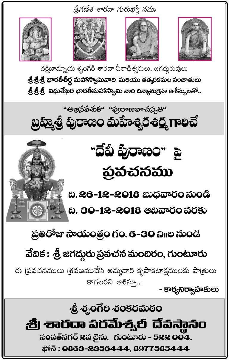 DeviPuranamDec2018