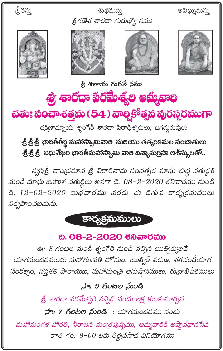 Varshikotsavam 2020 Invitation Page1